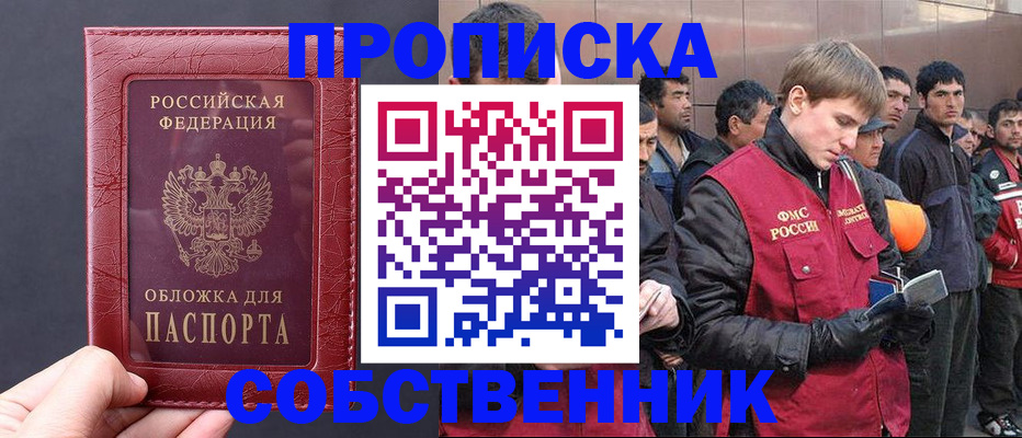 прописка в Кохме