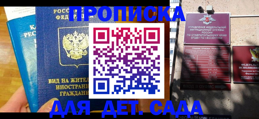 регистрация для дет. сада в Кохме