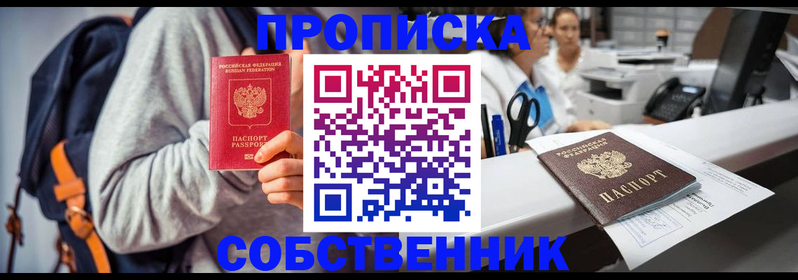 прописка законно в Кохме