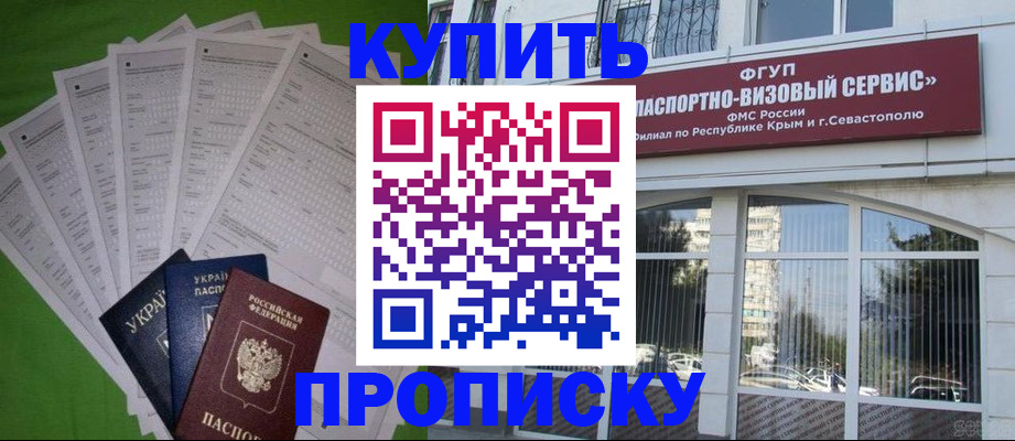 прописка законно в Кохме