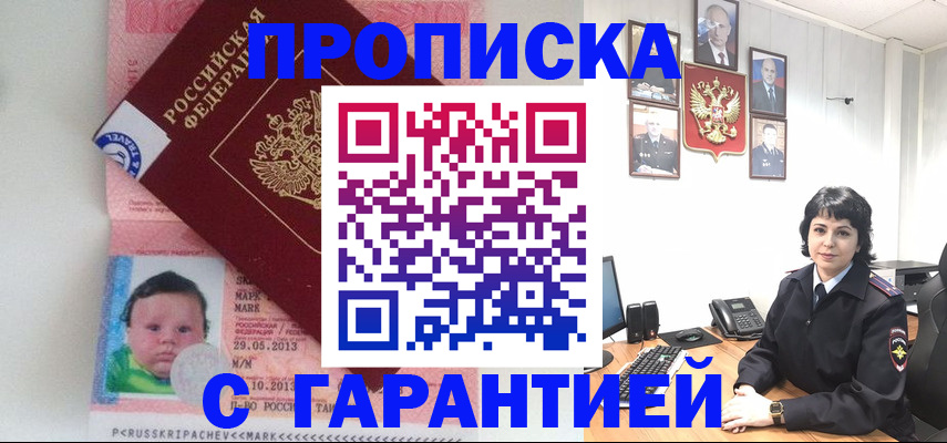 прописка законно в Кохме